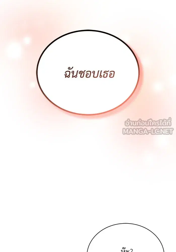The Lazy Lord Masters the Sword ตอนที่ 86 หน้า 108