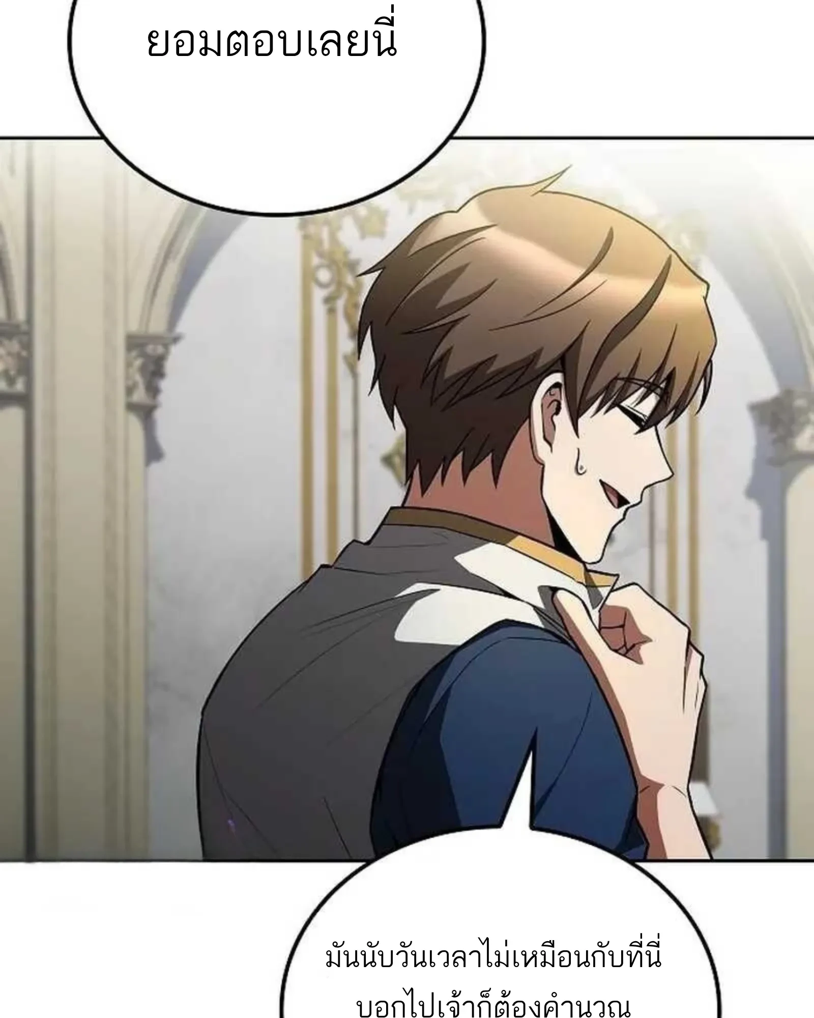 A Wizard’s Restaurant ตอนที่ 138 หน้า 110