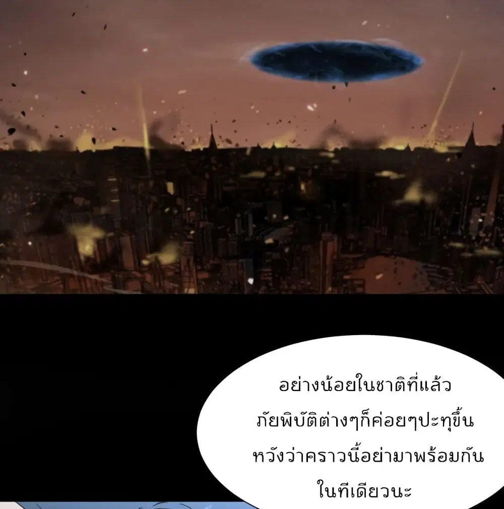 World’s Apocalypse Online ตอนที่ 38 หน้า 33