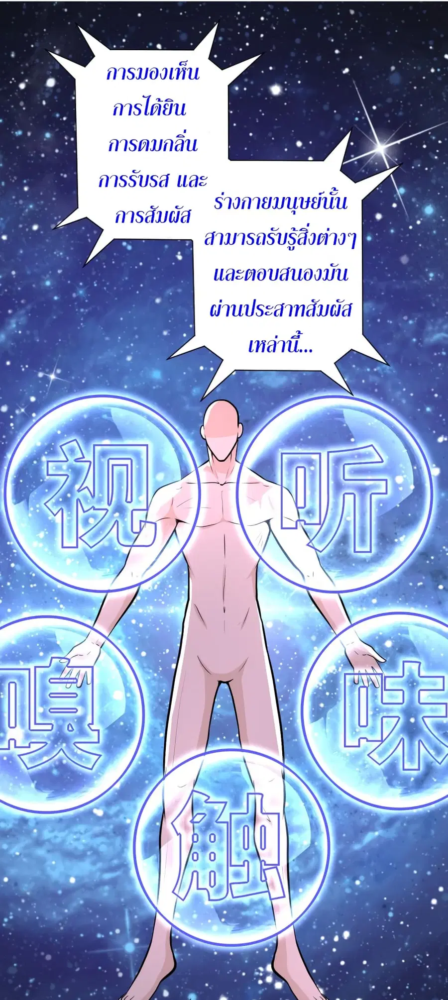 Apocalyptic Super System ตอนที่ 145 หน้า 17