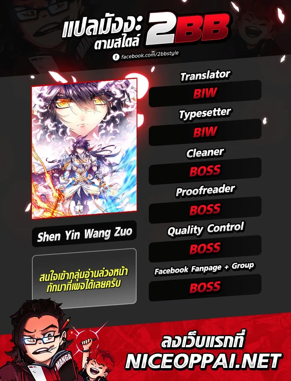 Shen Yin Wang Zuo ตอนที่ 194 หน้า 27