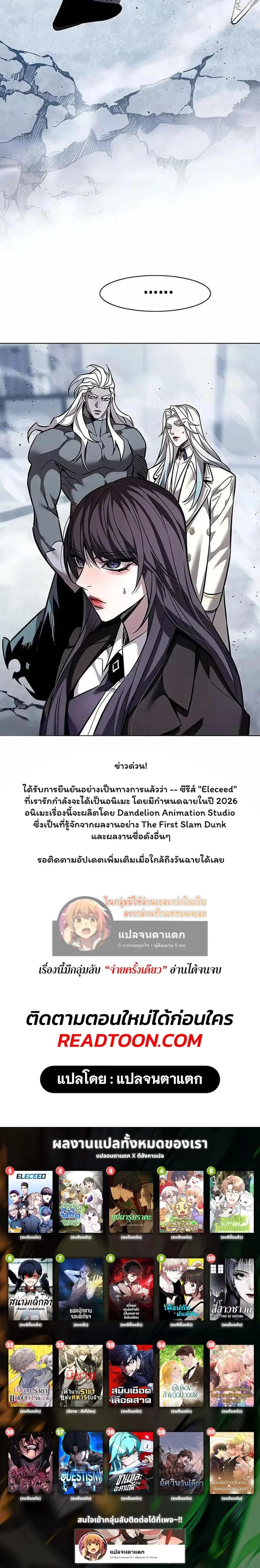 Eleceed ตอนที่ 357 หน้า 23