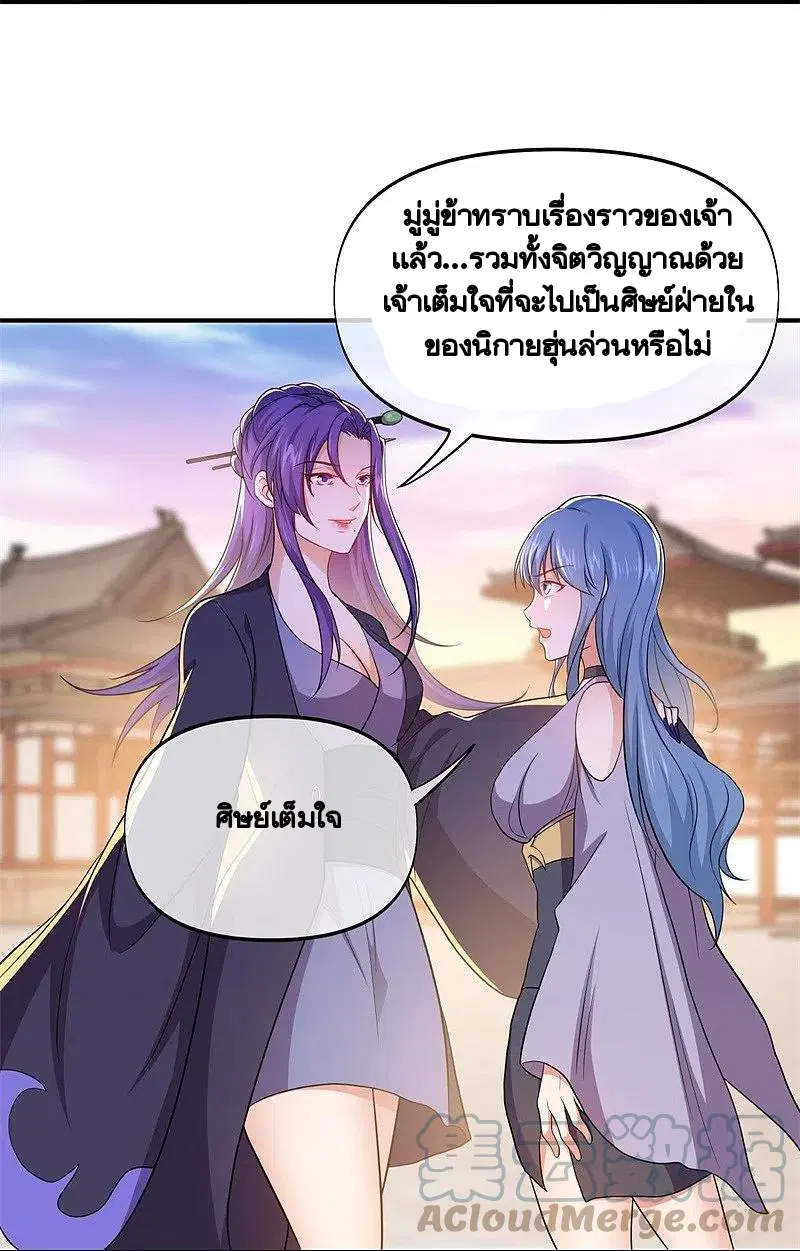 Peerless Battle Spirit ตอนที่ 388 หน้า 22