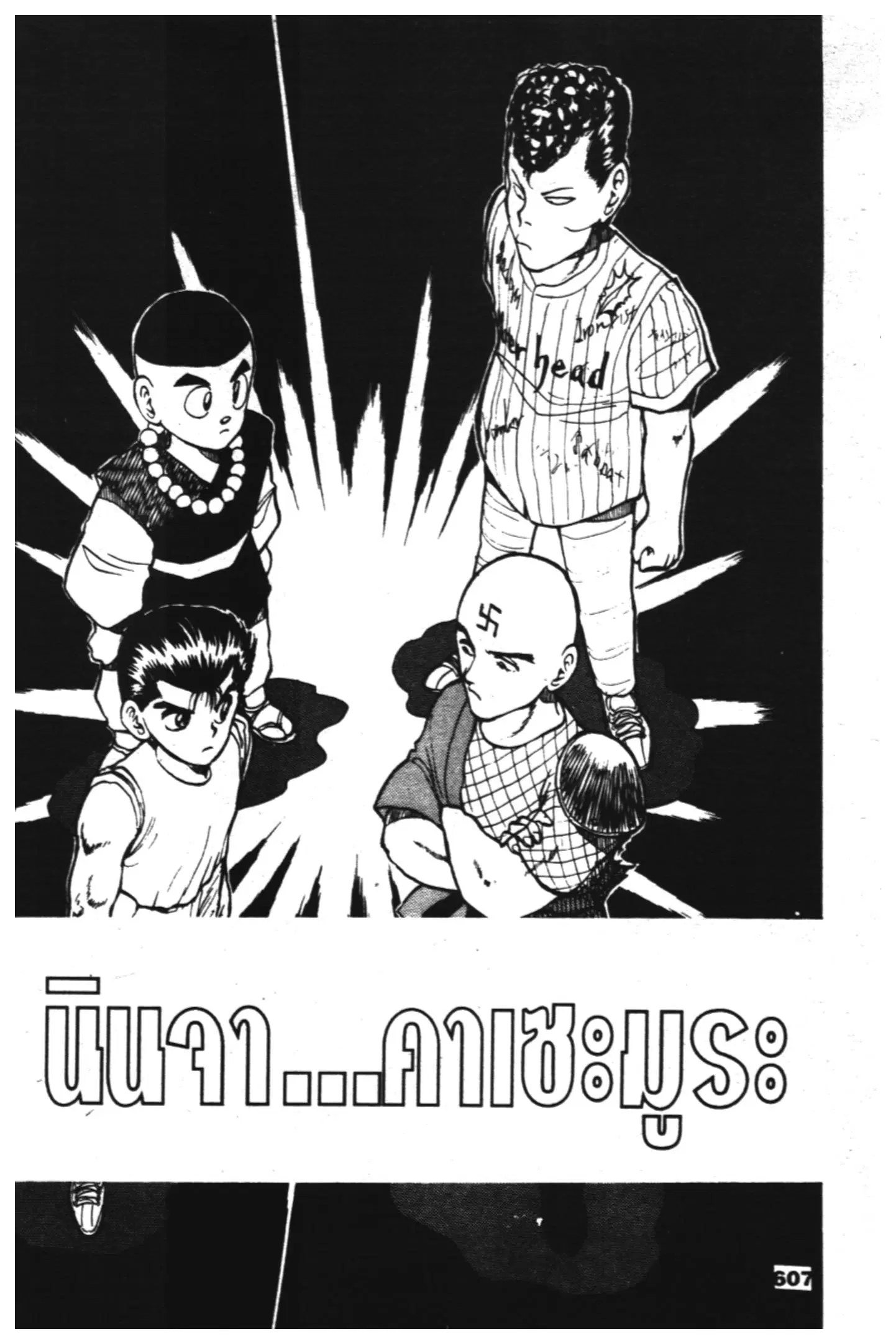 Yu Yu Hakusho ตอนที่ 28 หน้า 1