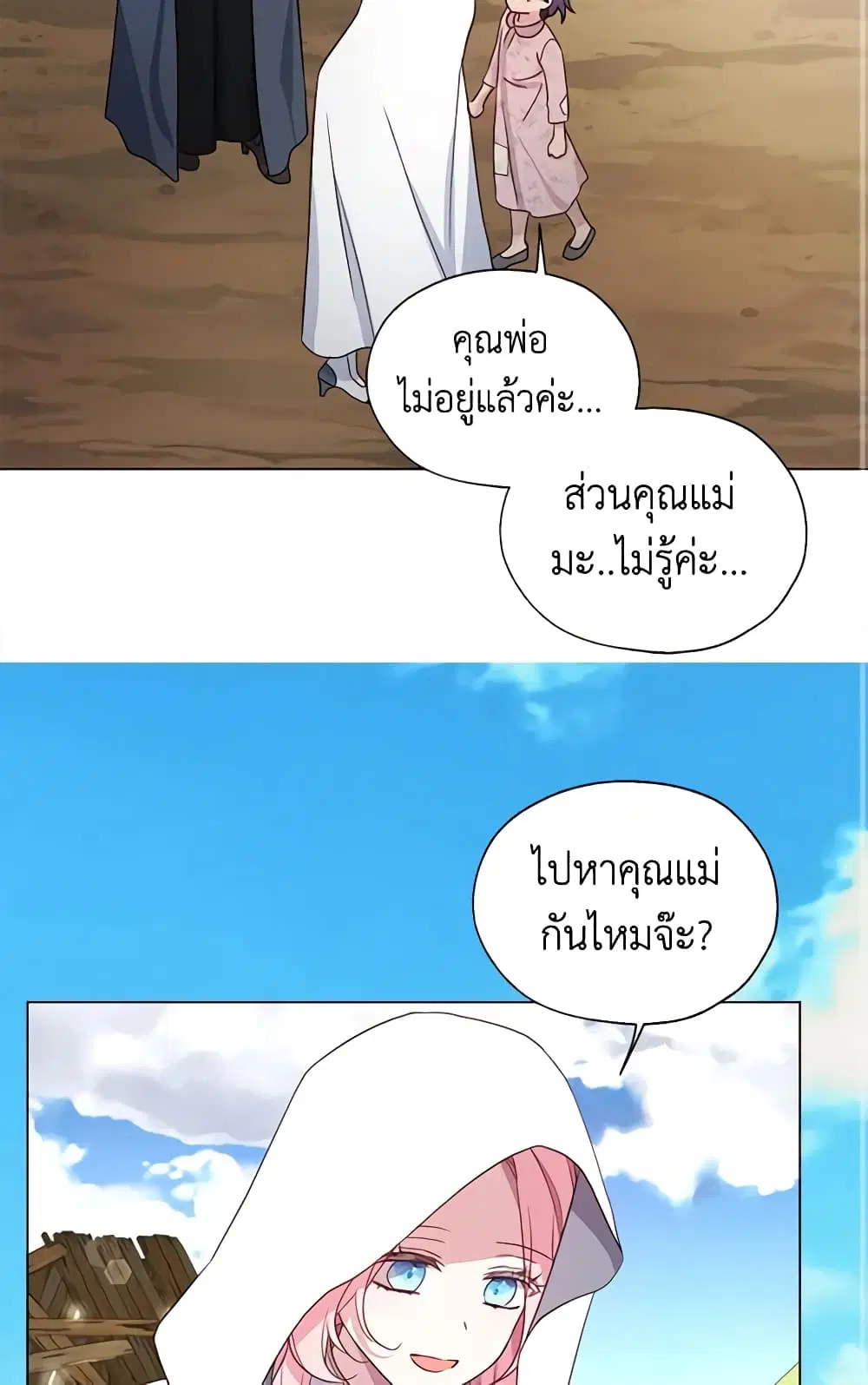 Seduce the Villain’s Father ตอนที่ 148 หน้า 39