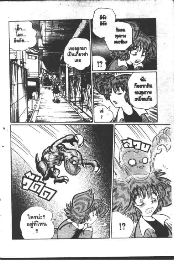 Gakkou Kaidan ตอนที่ 247 หน้า 5