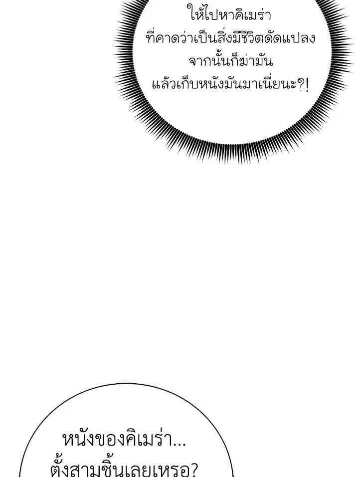 Arcane Sniper ตอนที่ 182 หน้า 22