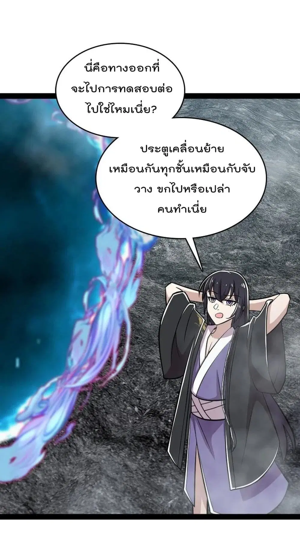 The Martial Emperor’s Life After Seclusion ตอนที่ 108 หน้า 53