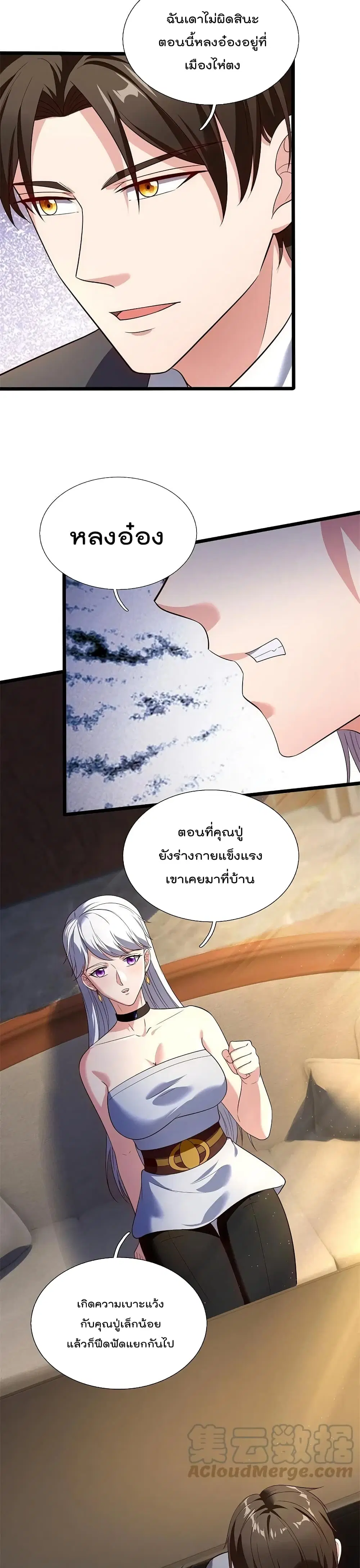 The Legend God of War in The City ตอนที่ 165 หน้า 10