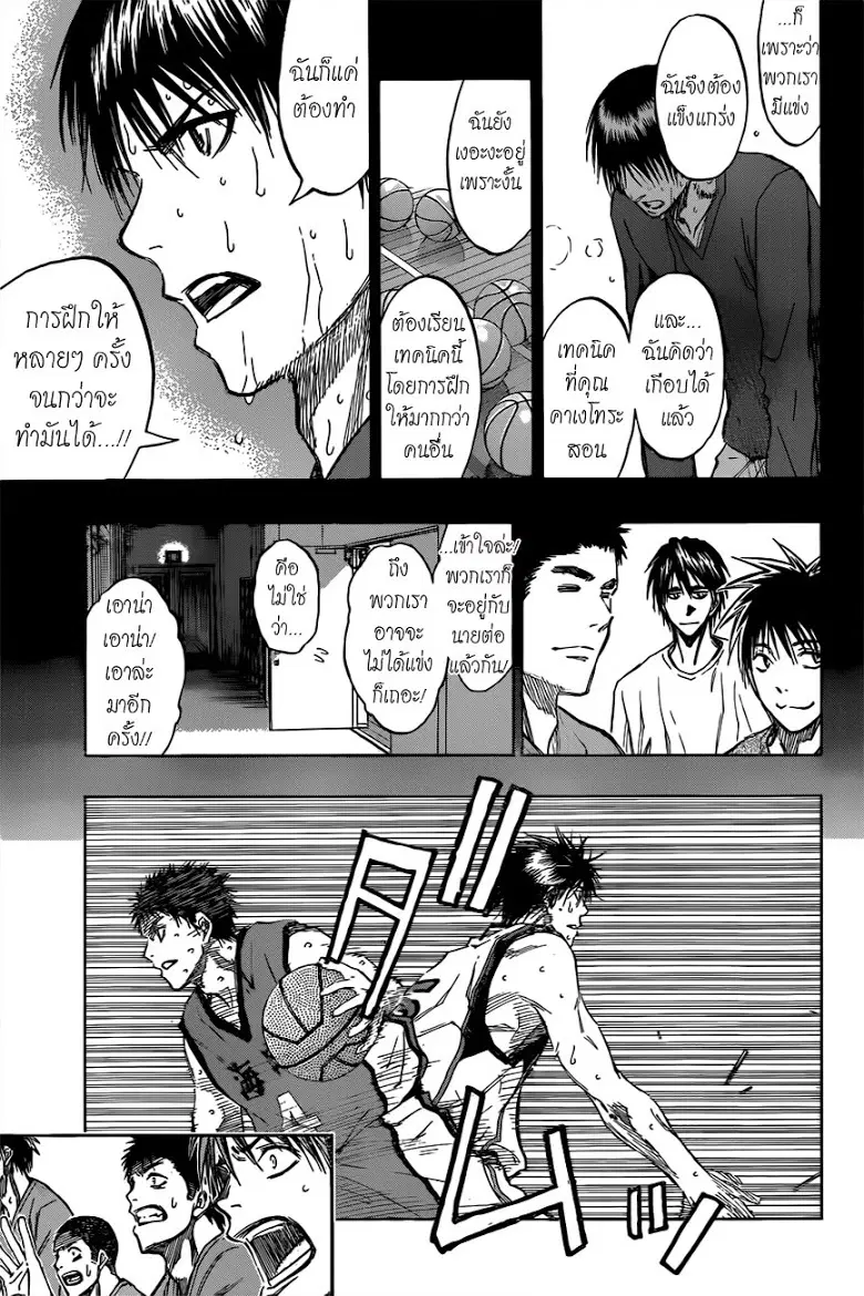 Kuroko no Basuke ตอนที่ 188 หน้า 17