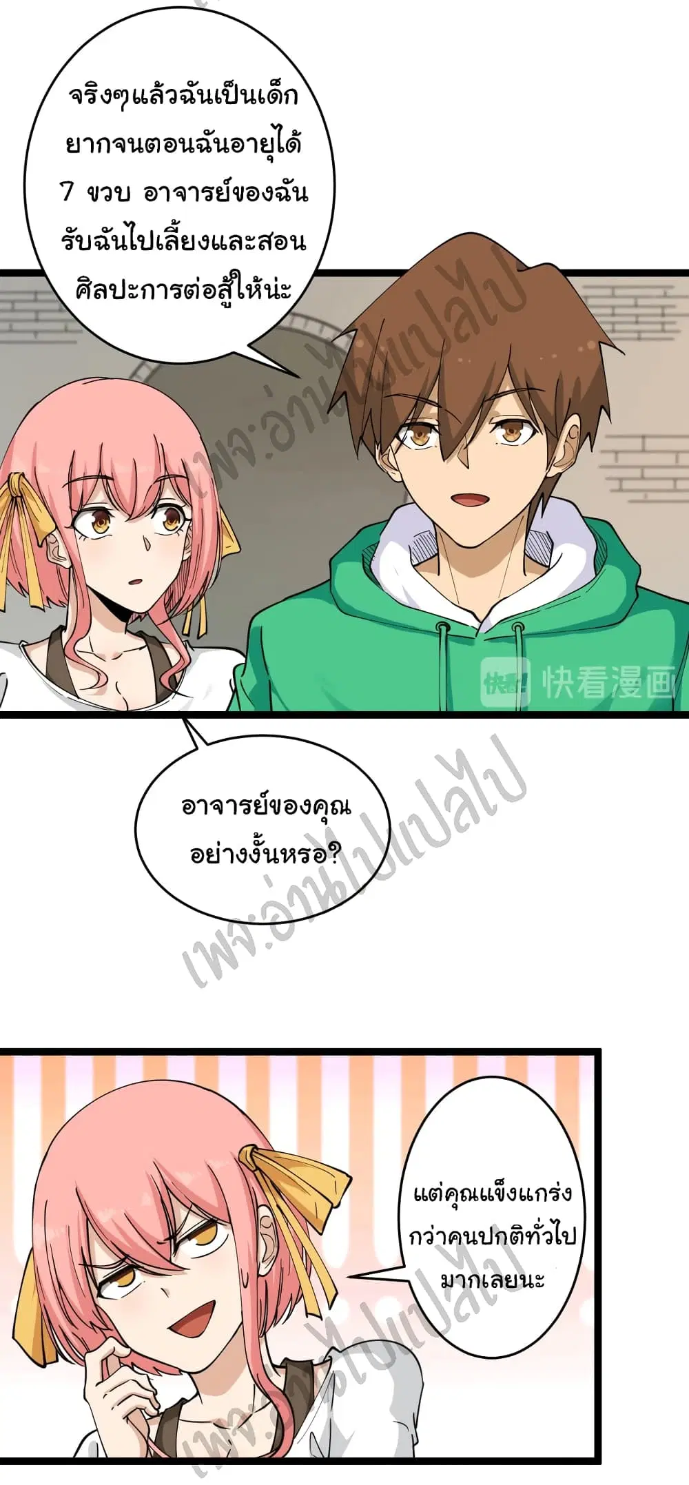 Sanjie Taobao Store ตอนที่ 100 หน้า 28