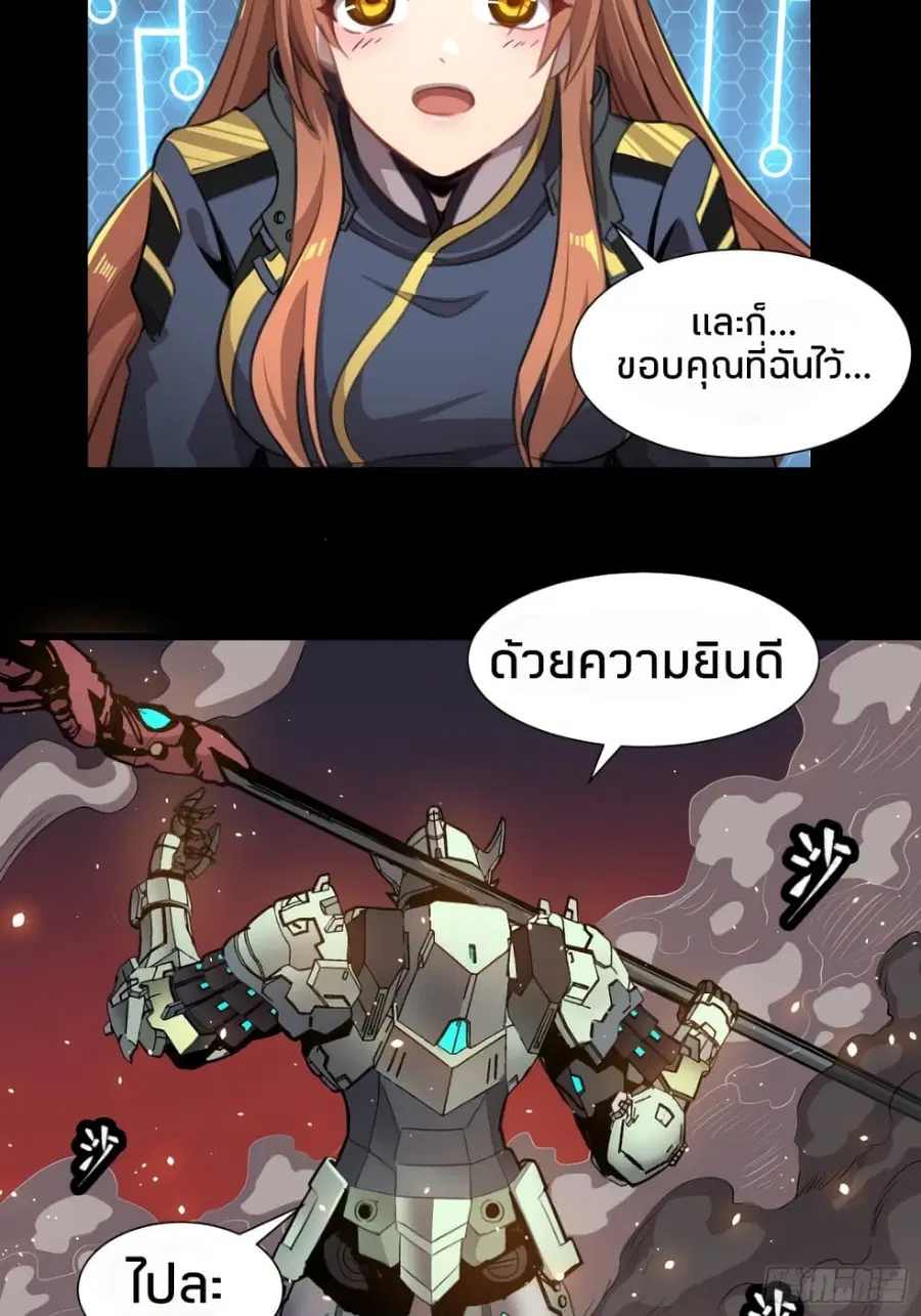 Legend of Star General ตอนที่ 29 หน้า 9
