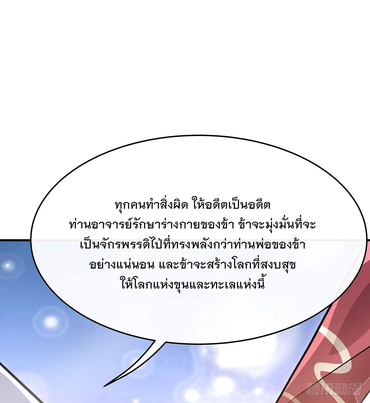 My Female Disciples are all Future Masters of the Heavens ตอนที่ 219 หน้า 74