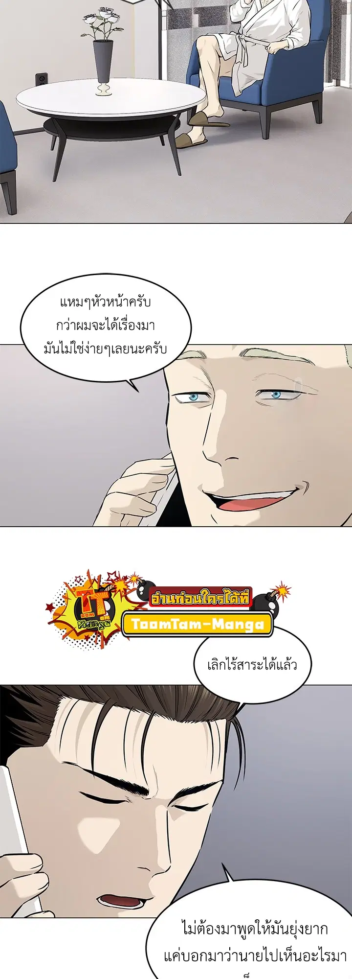 God of Blackfield ตอนที่ 179 หน้า 6