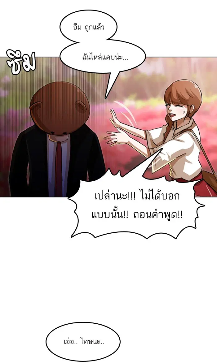 Random Chat ตอนที่ 29 หน้า 47