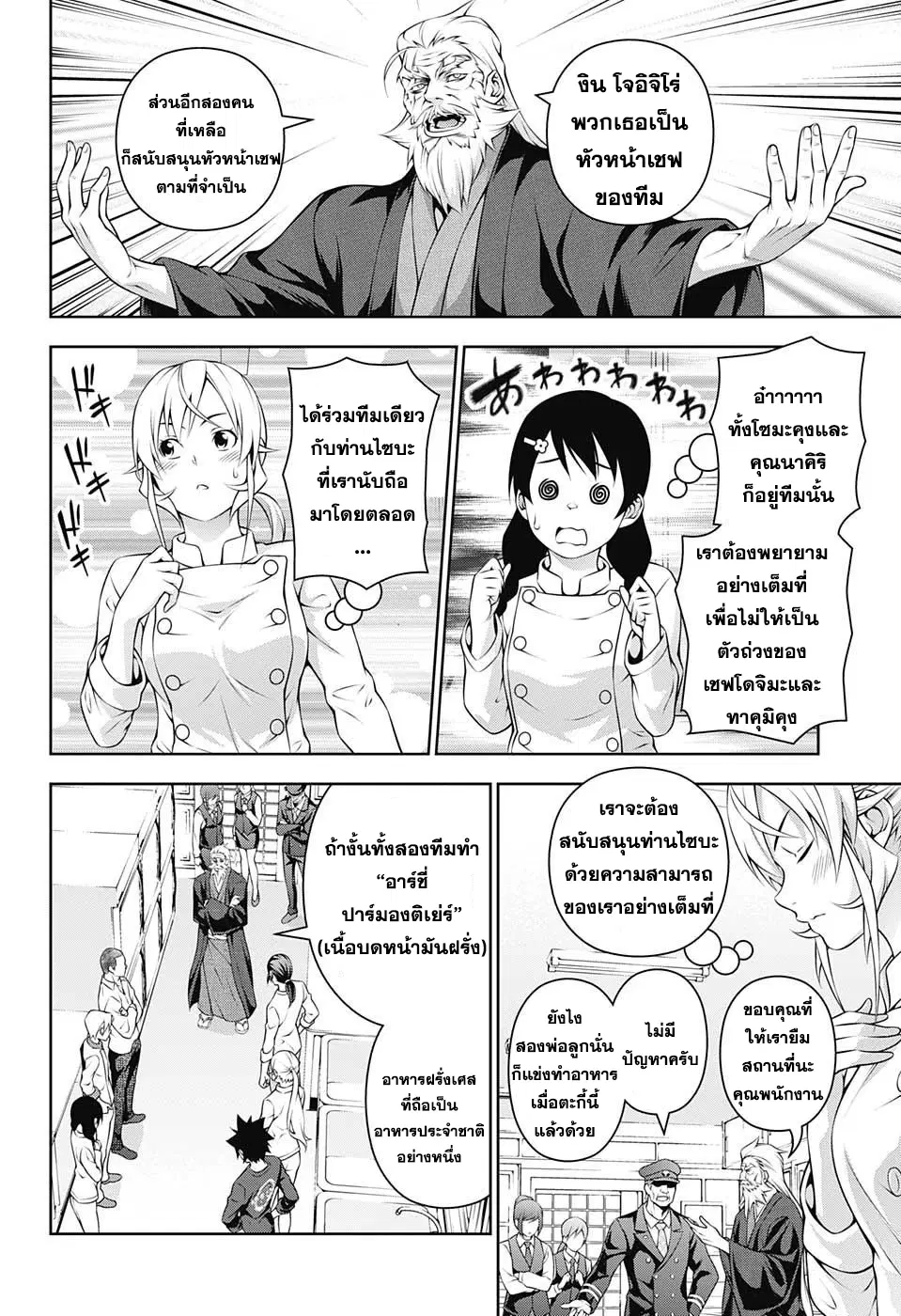 Shokugeki no Soma ตอนที่ 200 หน้า 10