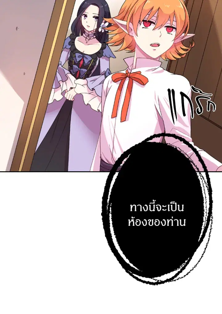 Satan’s Bride ตอนที่ 4 หน้า 15
