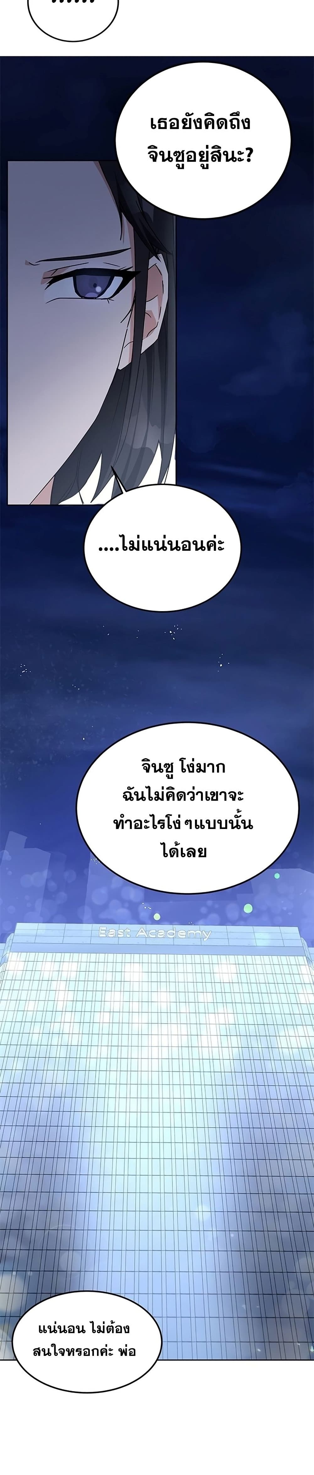 Transcension Academy สถาบันกวดวิชาสำหรับผู้เป็นเลิศ ตอนที่ 19 หน้า 20