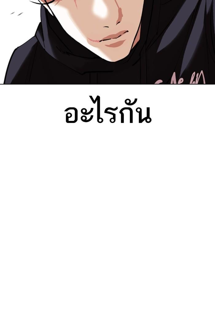 Lookism ตอนที่ 423 หน้า 98
