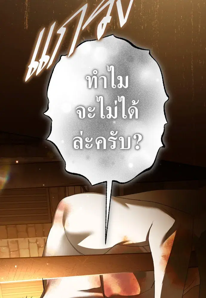 Your Throne ตอนที่ 238 หน้า 76