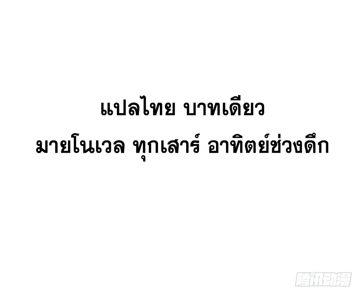 All Hail the Sect Leader ตอนที่ 275 หน้า 82