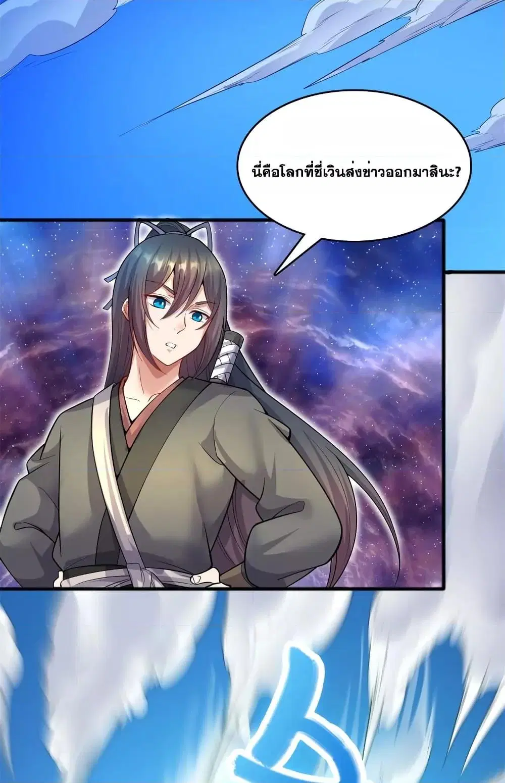 I Can Become A Sword God ตอนที่ 124 หน้า 10