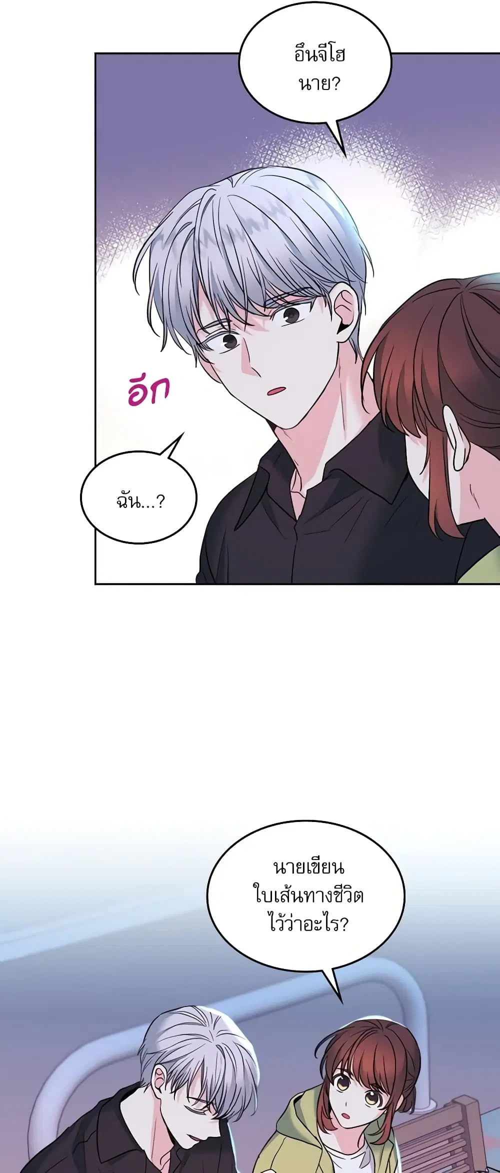 My Life as an Internet Novel ตอนที่ 146 หน้า 36
