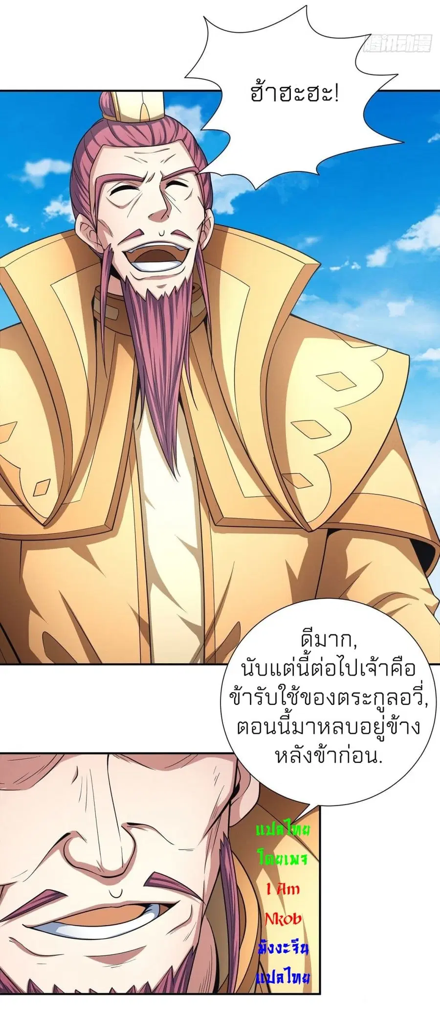 God of Martial Arts ตอนที่ 440 หน้า 31