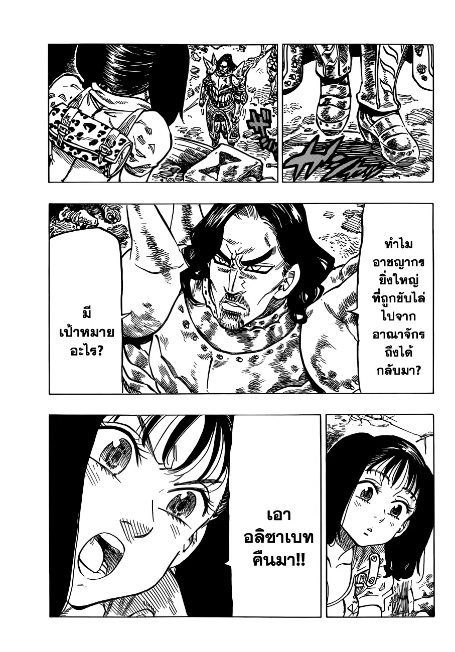 Nanatsu no Taizai ตอนที่ 66 หน้า 6