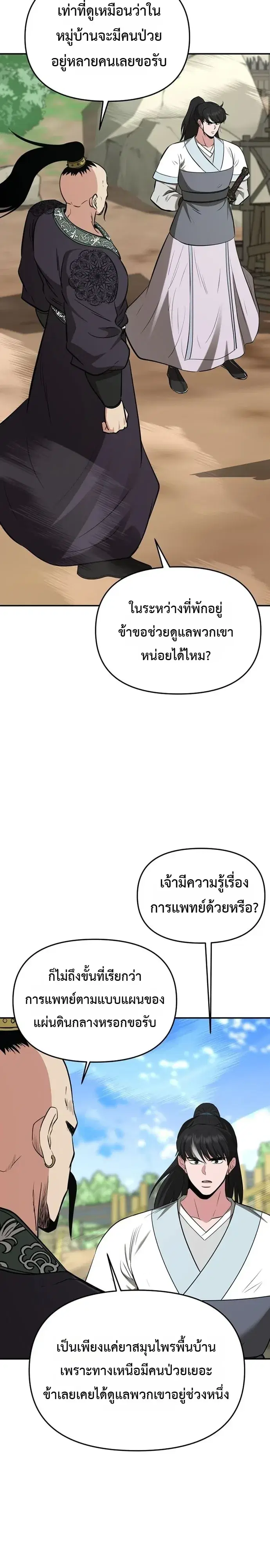 The World’s Best Kunlun Tavern ตอนที่ 124 หน้า 24