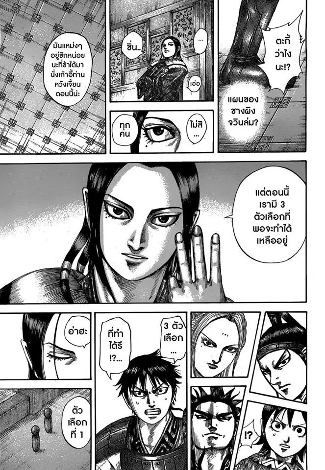 Kingdom ตอนที่ 511 หน้า 13
