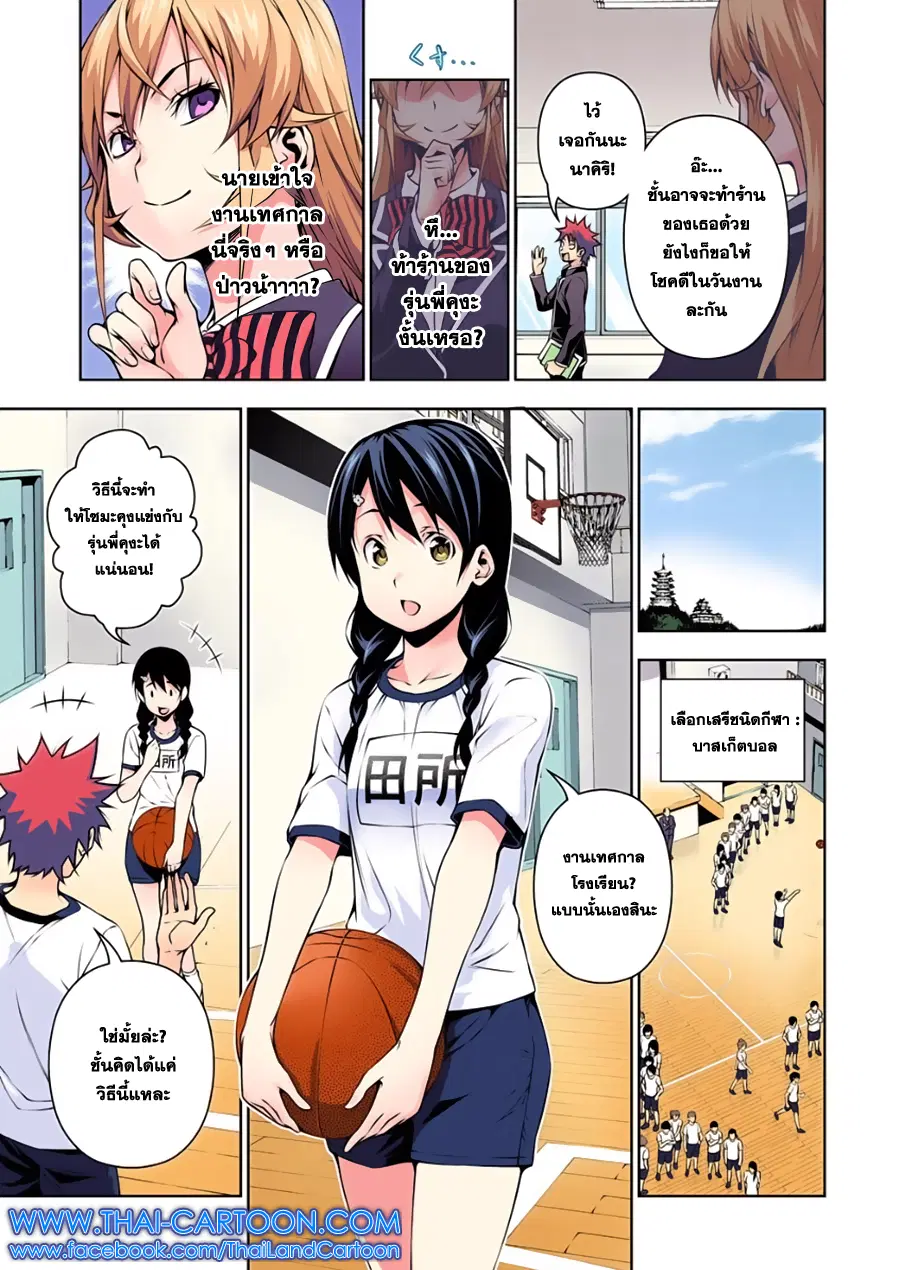 Shokugeki no Soma ตอนที่ 120 หน้า 5
