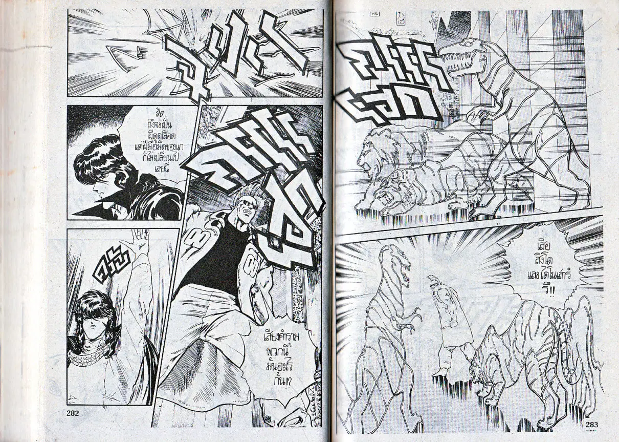 Makai Toshi Hunter ตอนที่ 91 หน้า 7