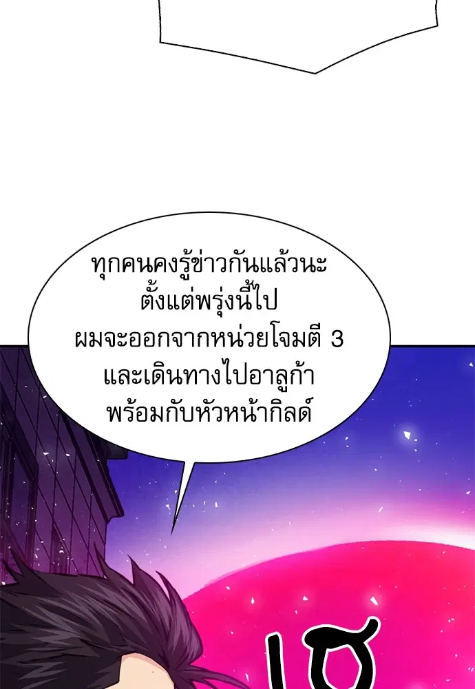 The Druid of Seoul Station ตอนที่ 157 หน้า 94