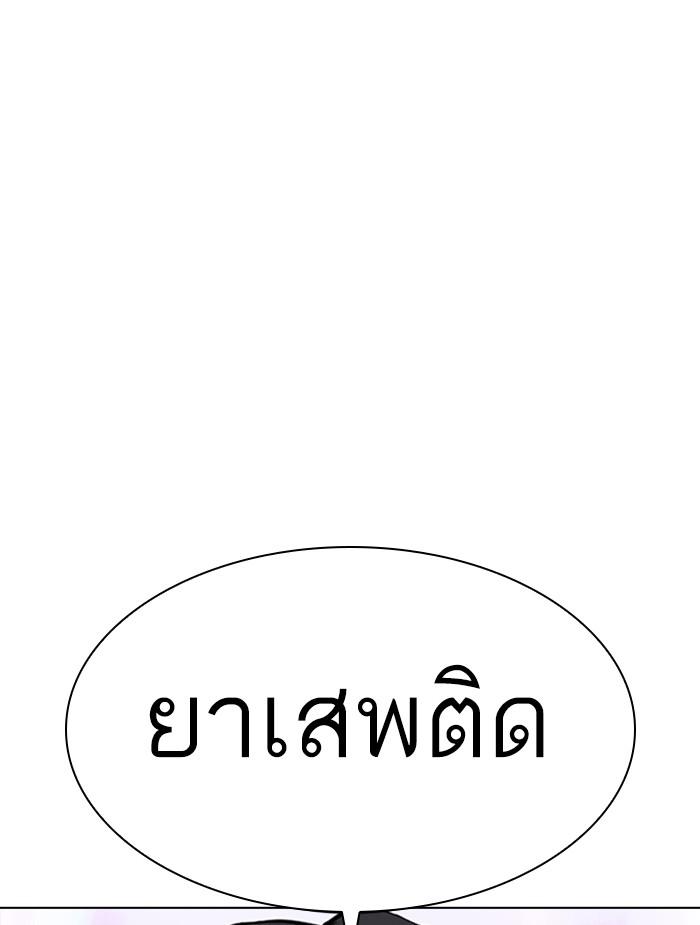 Lookism ตอนที่ 326 หน้า 97