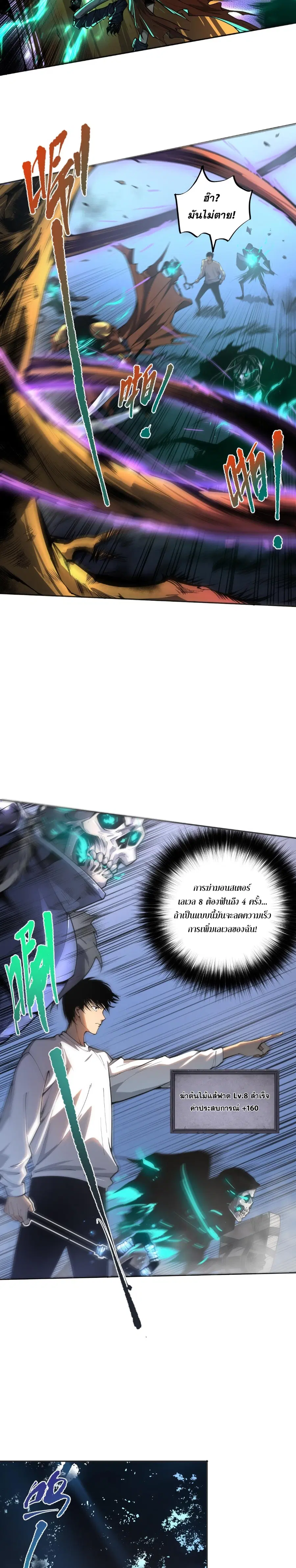 Necromancer King of The Scourge ตอนที่ 2 หน้า 18