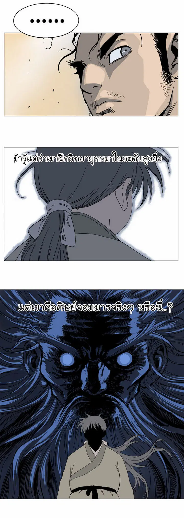 Gosu ตอนที่ 32 หน้า 29