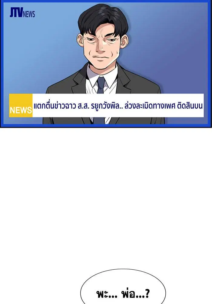 True Education ตอนที่ 5 หน้า 10