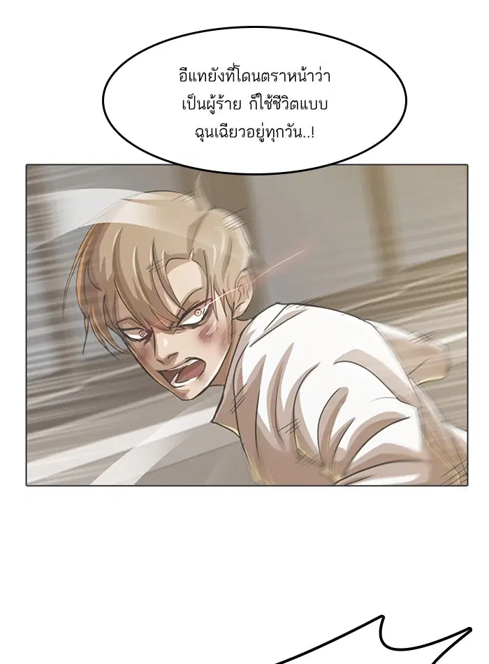 Random Chat ตอนที่ 70 หน้า 54
