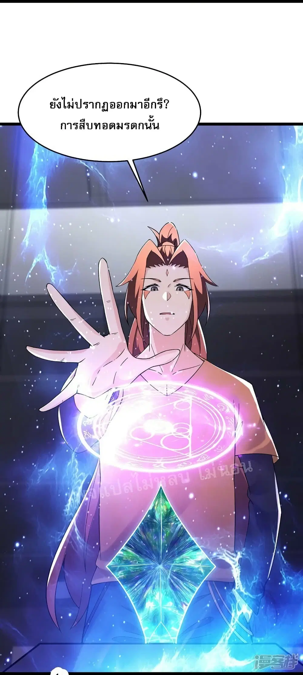 My Harem is All Female Students ตอนที่ 158 หน้า 17