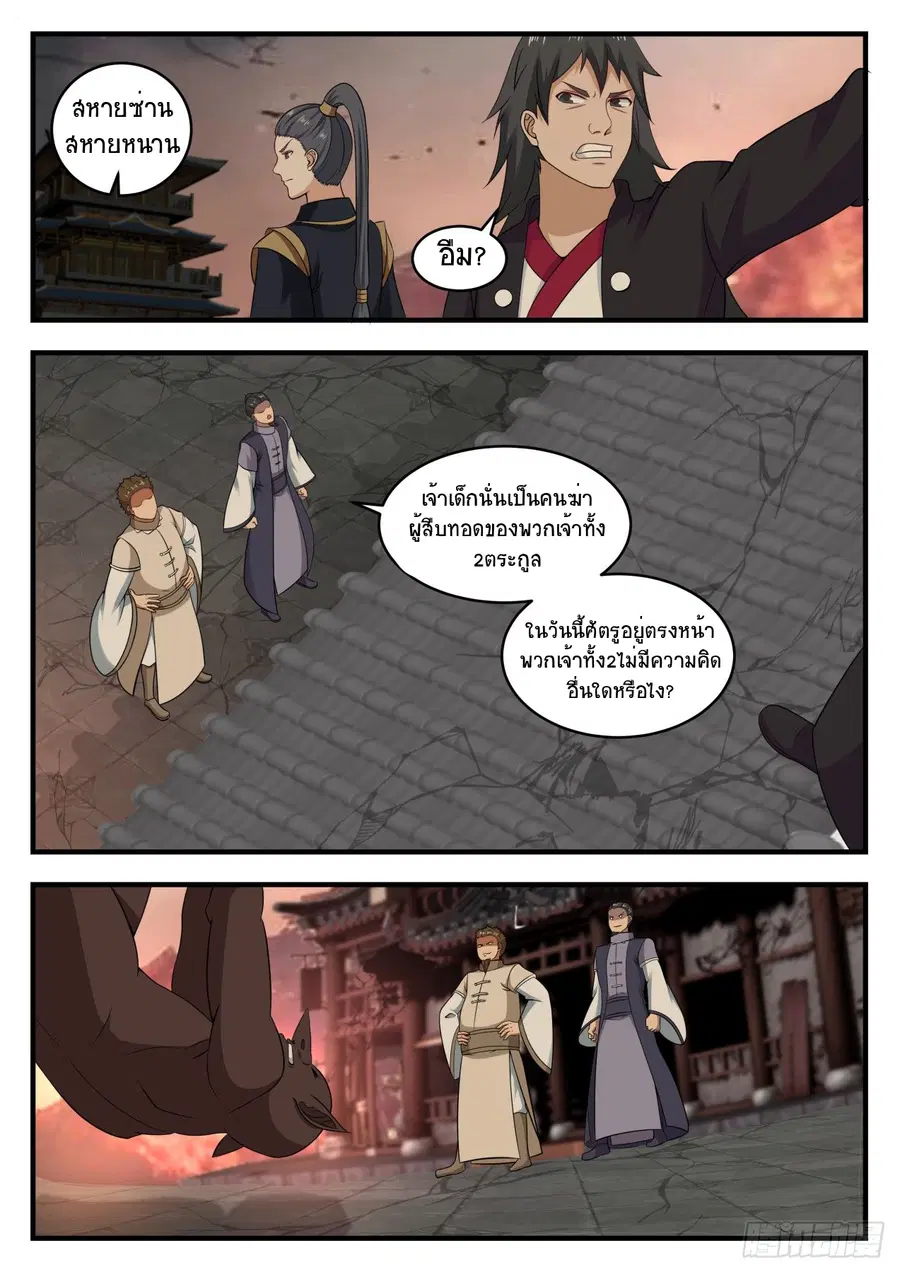 Martial Peak ตอนที่ 545 หน้า 8