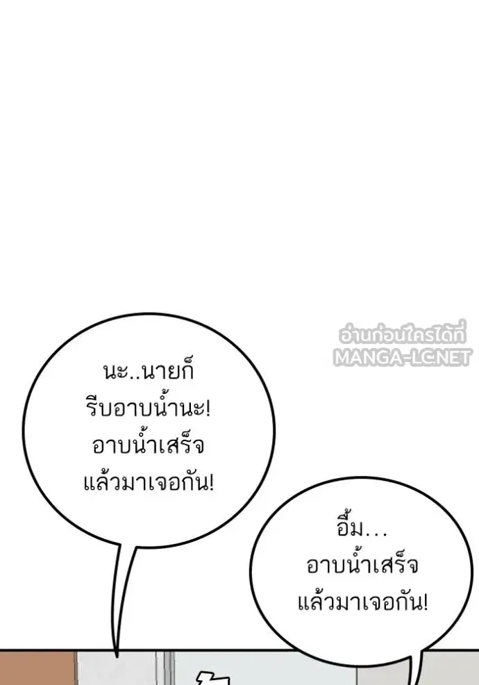 Bad Guy ตอนที่ 247 หน้า 143