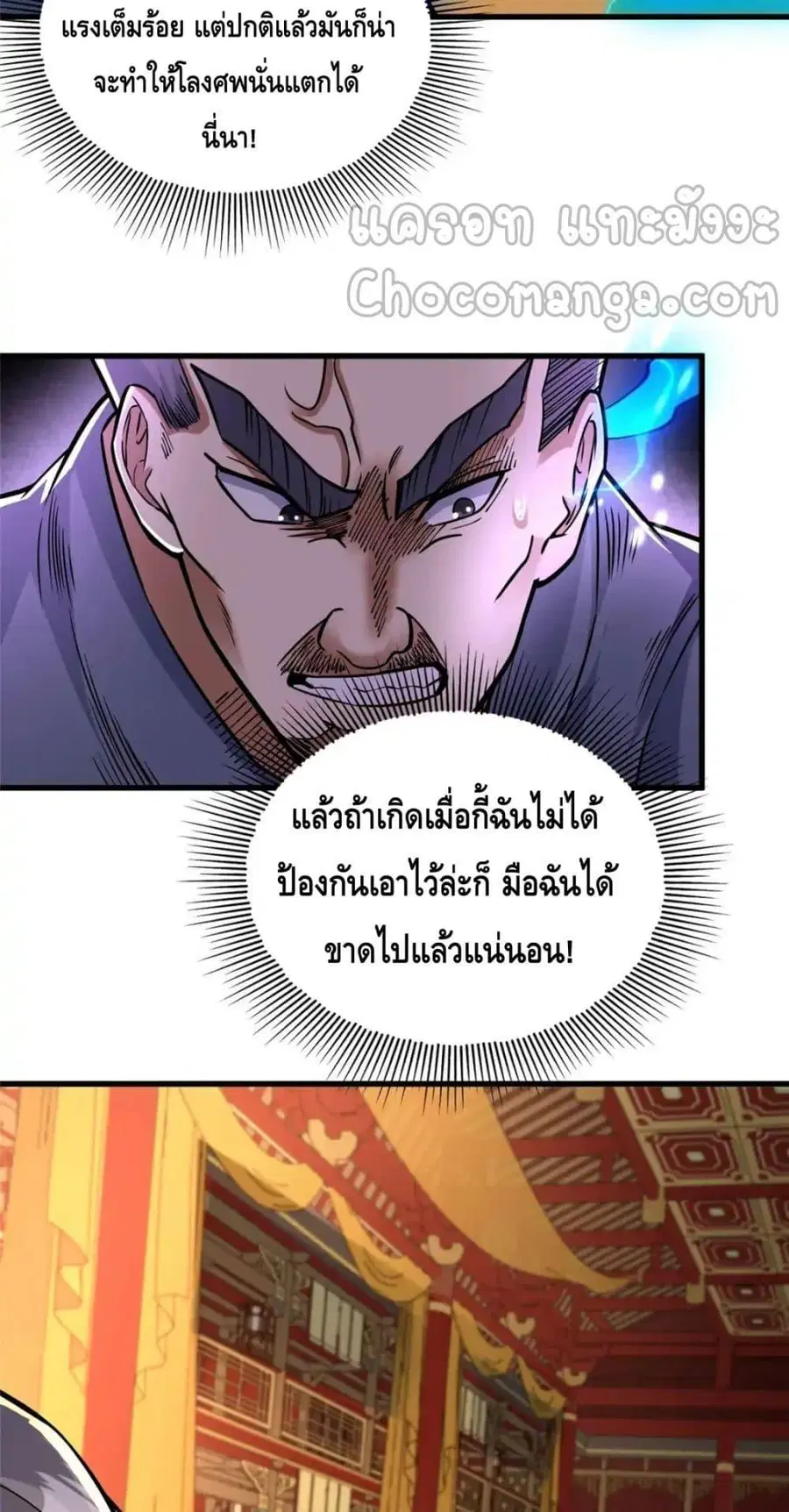 The Best Medical god in the city ตอนที่ 123 หน้า 26