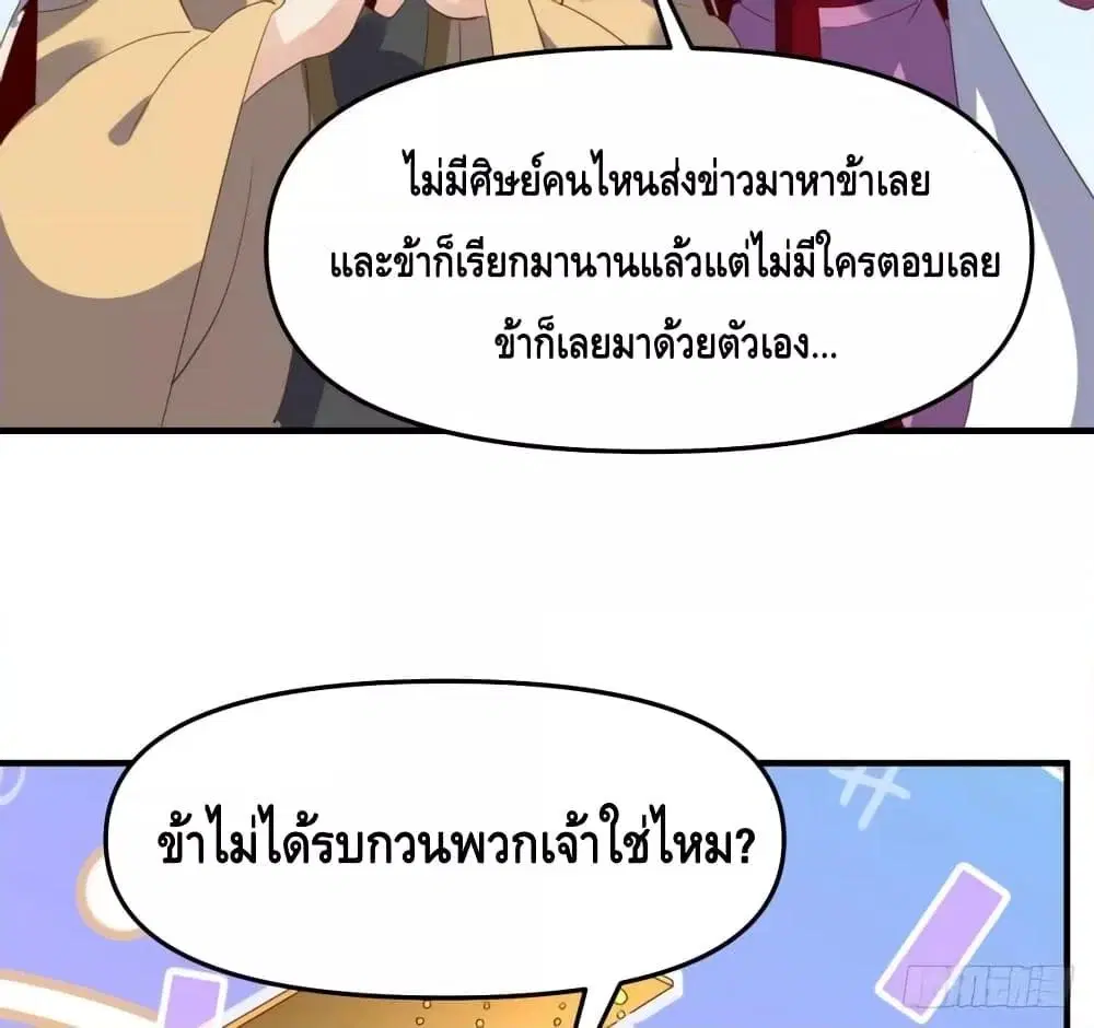 It Turns Out That I Am A Big Cultivator ตอนที่ 60 หน้า 28