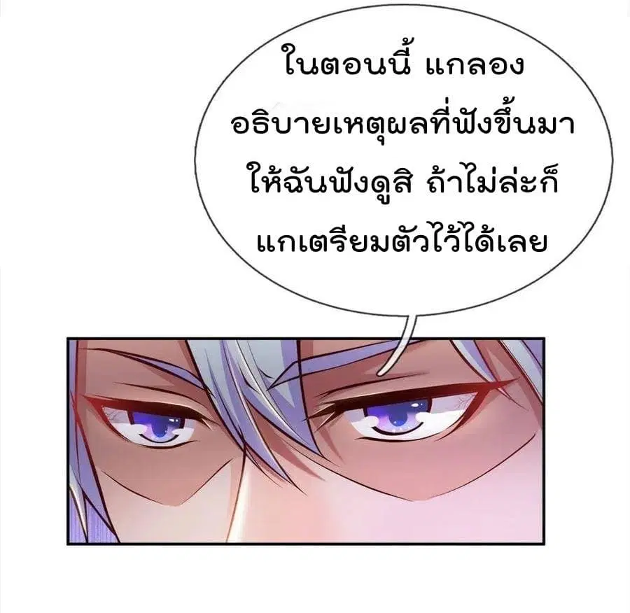 I’m the Great Immortal ตอนที่ 22 หน้า 4