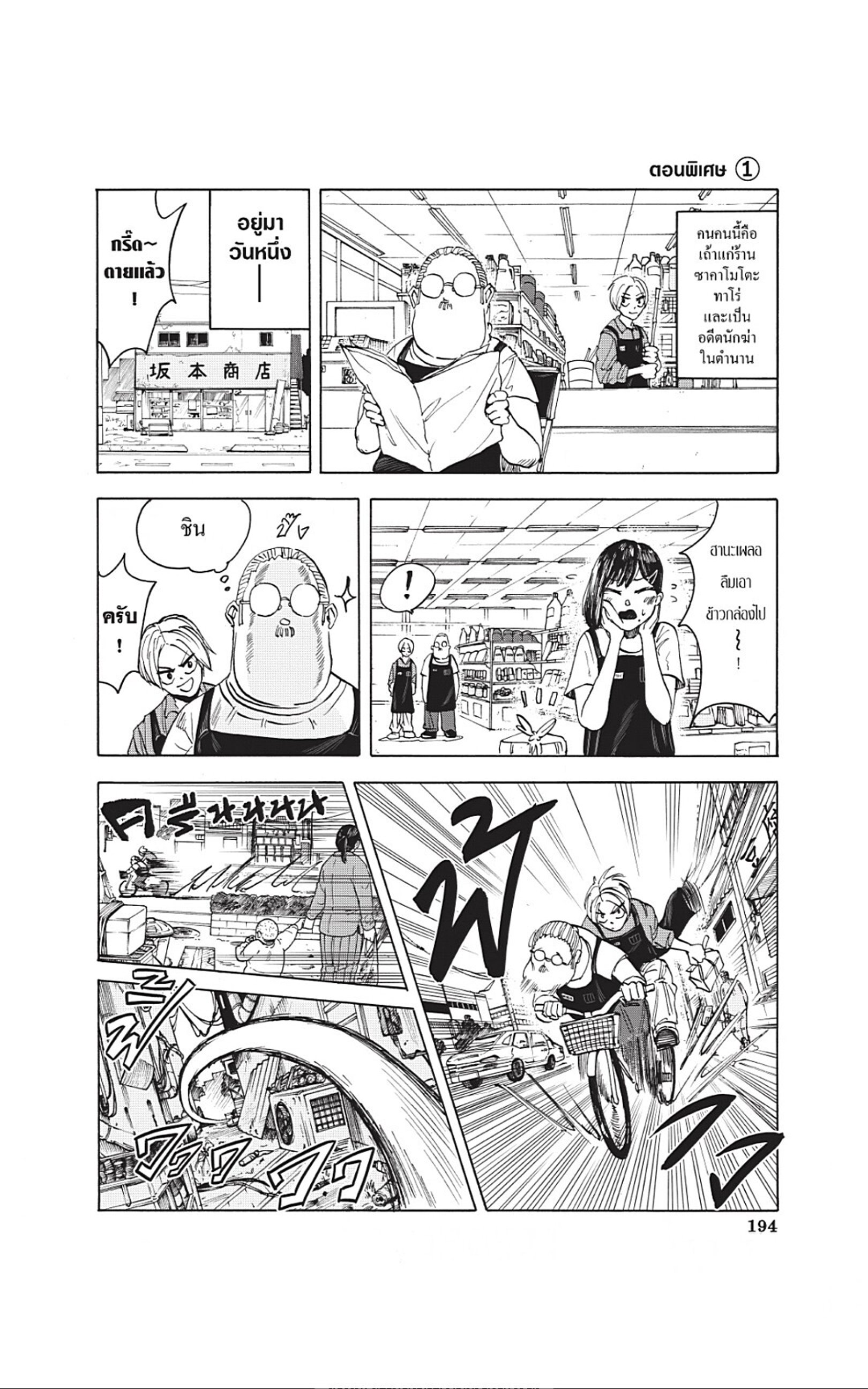 Sakamoto Days ตอนที่ 34 หน้า 24