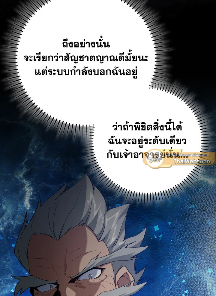 Max Level Player ตอนที่ 102 หน้า 25