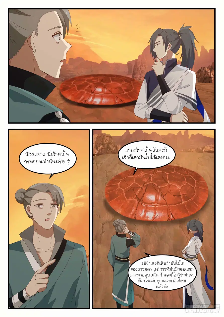 Martial Peak ตอนที่ 1118 หน้า 6