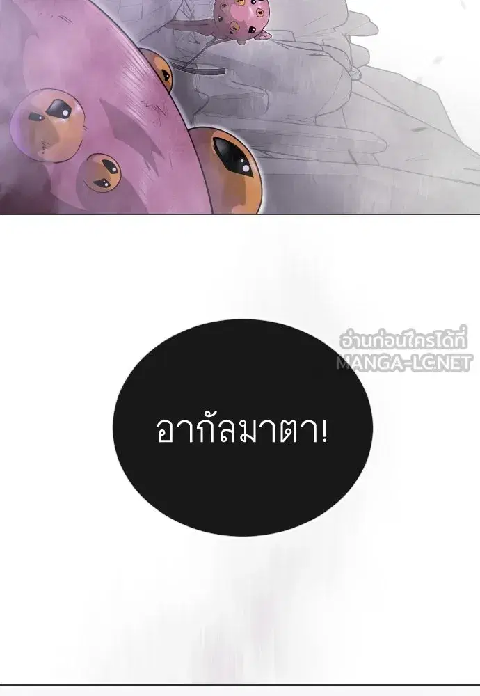 Superhuman Era ตอนที่ 205 หน้า 105