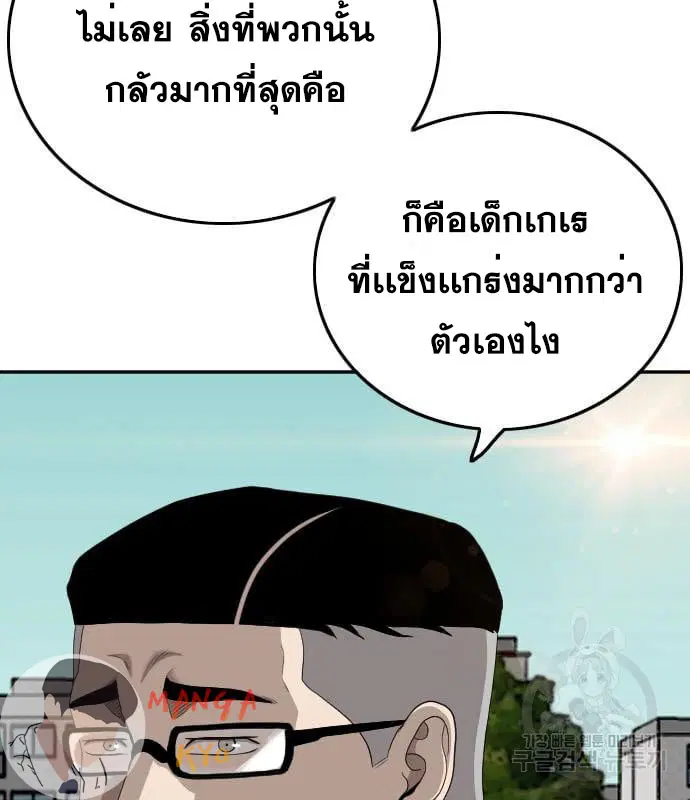Bad Guy ตอนที่ 137 หน้า 125